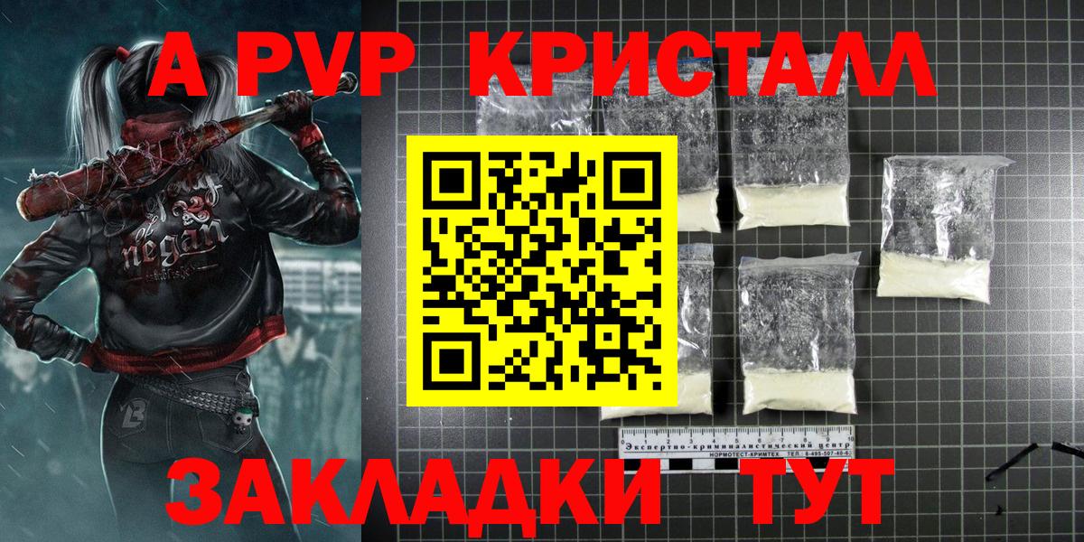 APVP кристаллы Назарово