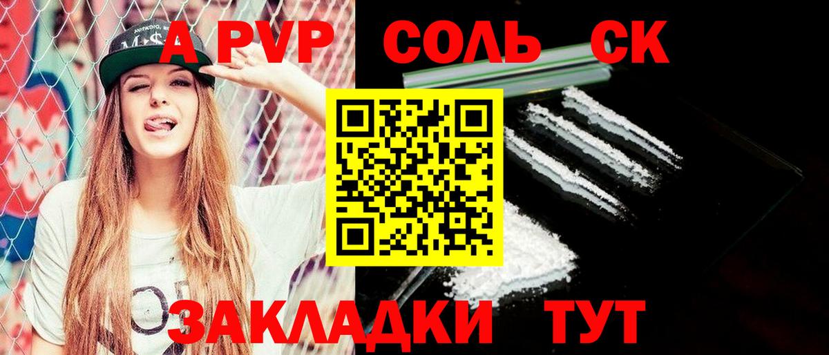 А ПВП кристаллы  APVP VHQ  Вход с VPN  Назарово  A PVP VHQ 