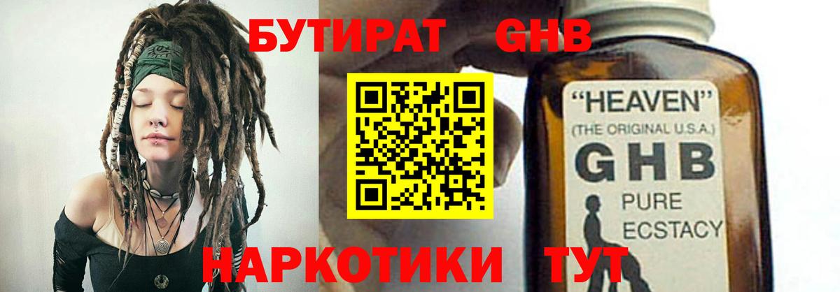 БУТИРАТ бутик  Вход с VPN  Назарово 