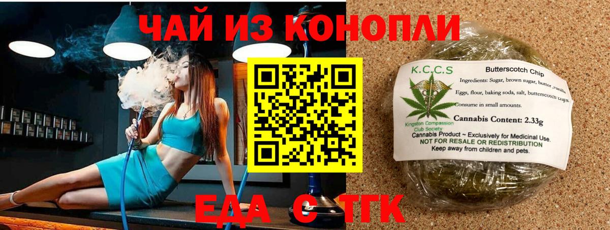 Печенье с ТГК марихуана  Вход с VPN  Назарово 