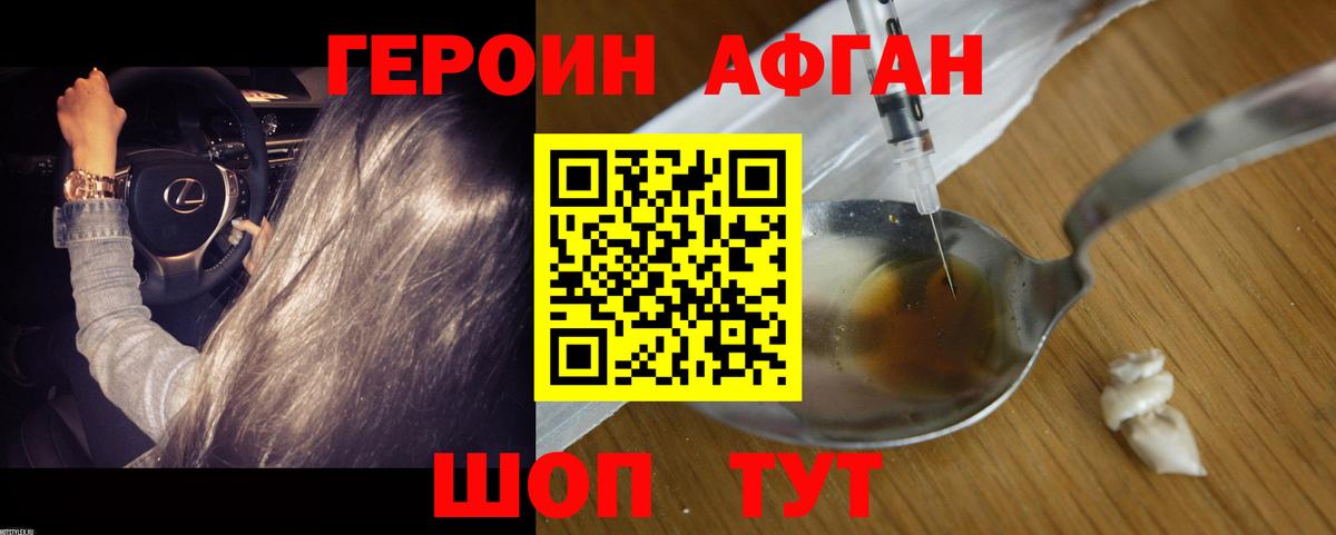 Назарово  ГЕРОИН Афган  ГЕРОИН  Вход с VPN 